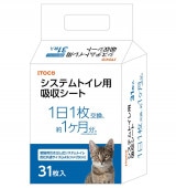 システムトイレ用吸収シート　31枚入り(1日1枚交換、約1か月分)