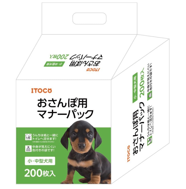 おさんぽ用マナーパック(うんちパック) 小・中型犬用 200枚