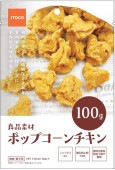 【賞味期限：2026年5月10日】ポップコーンチキン　100g