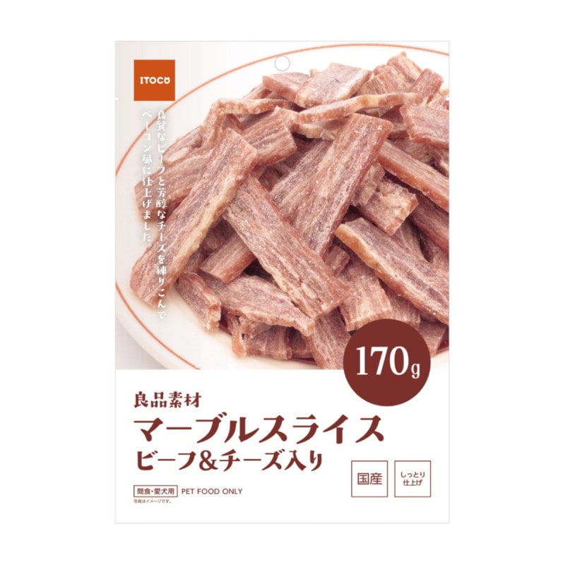 良品素材　マーブルスライス ビーフ＆チーズ入り　170g