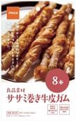 良品素材 ササミ巻き牛皮ガム　小袋(8本)