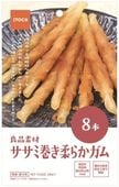 良品素材 ササミ巻き柔らかガム　8本