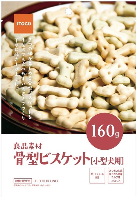 良品素材 骨型ビスケット小型犬用　160G
