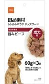 良品素材 レトルトパウチ　成犬用旨みビーフ　60g×3袋