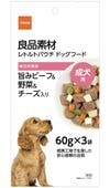 良品素材 レトルトパウチ　成犬用旨みビーフ＆野菜&チーズ入り　60g×3袋