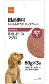 良品素材 レトルトパウチ　成犬用ほぐしビーフ＆マグロ　60g×3袋