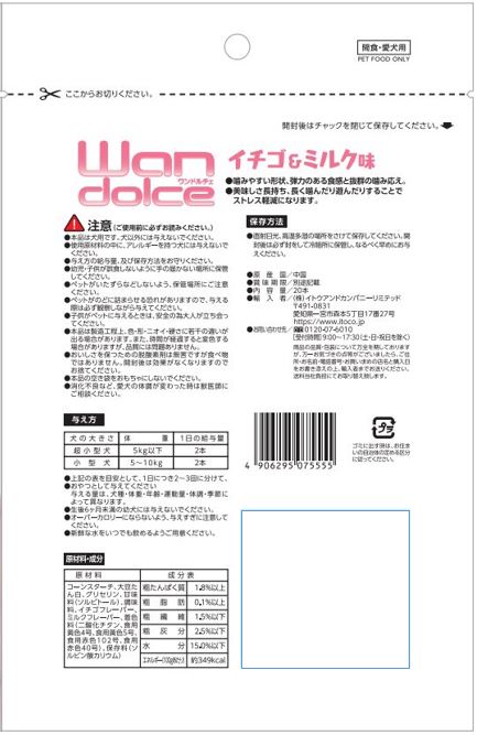 ワンドルチェ　イチゴ＆ミルク味　20本