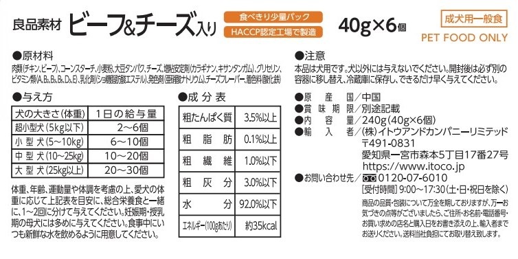 良品素材 ミニアルミトレイ ビーフ＆チーズ入り (40g×6個)