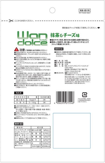 ワンドルチェ　抹茶＆チーズ味　20本