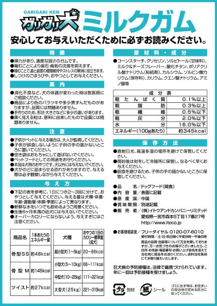 ミルクガム ツイスト　20本