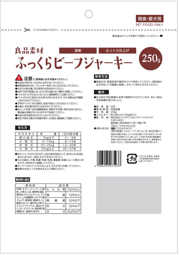 良品素材 ふっくらビーフジャーキー 250g | ドッグフード,愛犬用