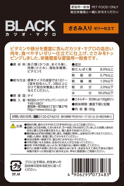 BLACK カツオ・マグロ ささみ入り ゼリー仕立て 80g