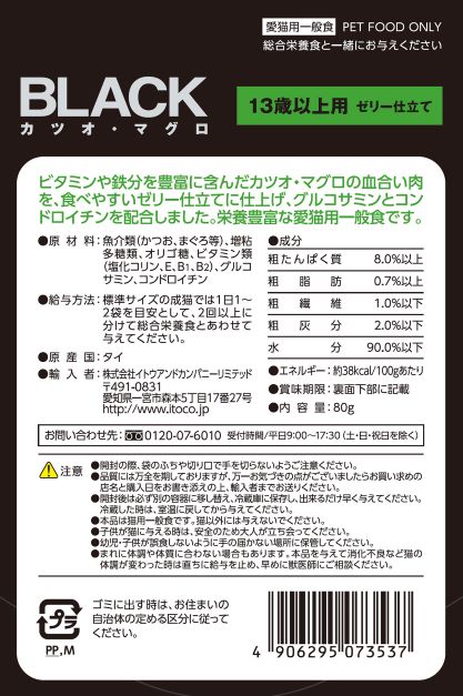 BLACK　カツオ・マグロ　13歳以上用　ゼリー仕立て 80g
