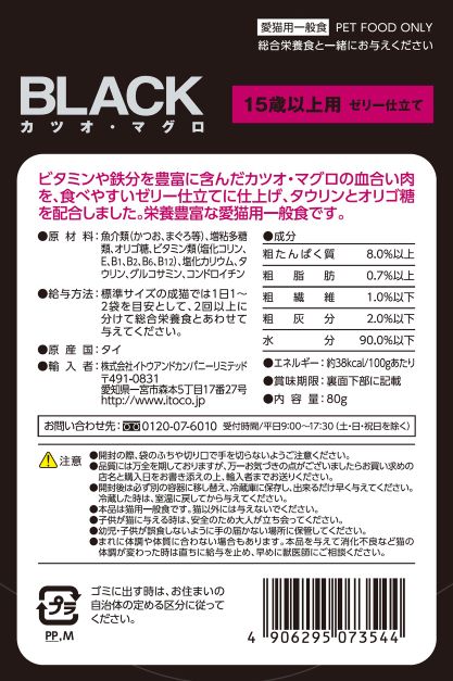 BLACK カツオ・マグロ 15歳以上用 ゼリー仕立て 80g