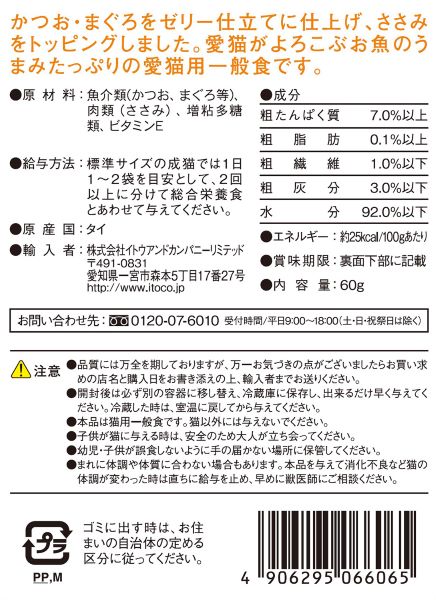 WHITE　カツオ・マグロ　白身のゼリー仕立て ささみ入り　60g