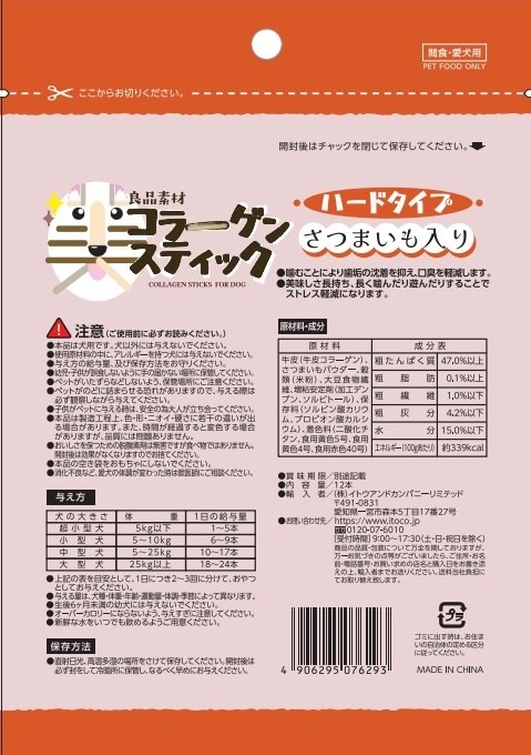 良品素材 美コラーゲンスティック ハードタイプ さつまいも入り12本