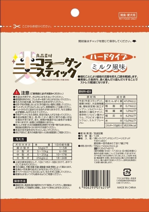 良品素材 美コラーゲンスティック ハードタイプ ミルク風味12本