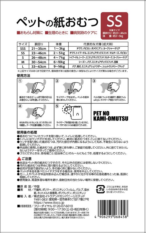 ペットの紙おむつ SS　20枚入り