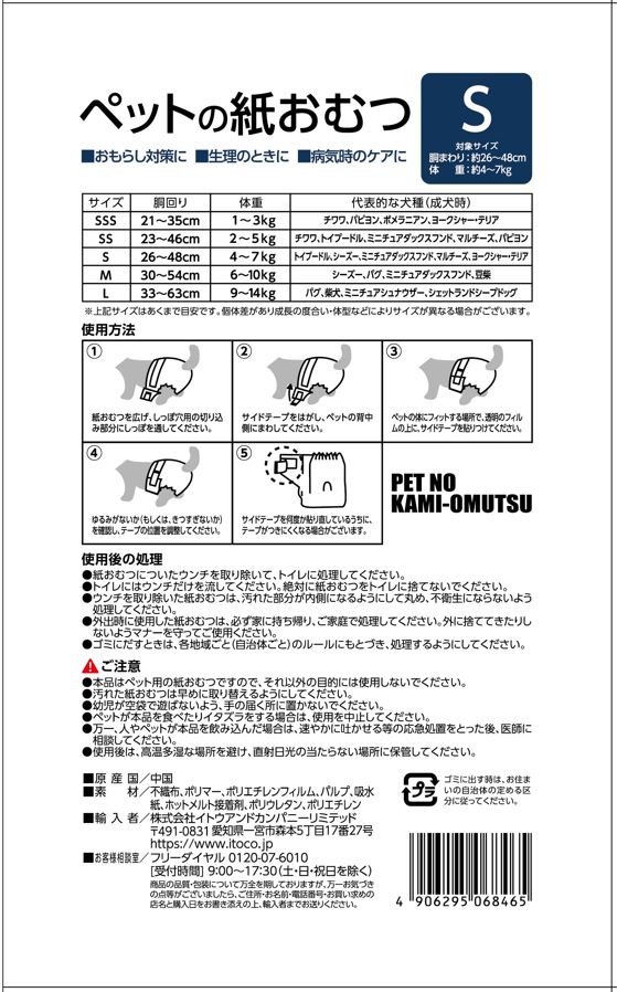 ペットの紙おむつ S 20枚入り
