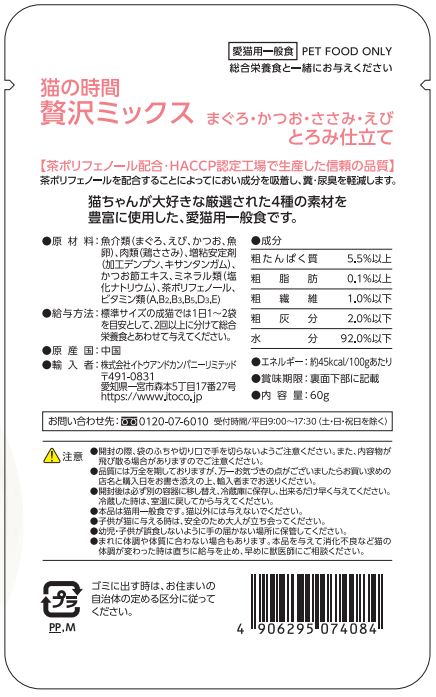 猫の時間　贅沢ミックス　まぐろ・かつお・ささみ・えび　とろみ仕立て 60g