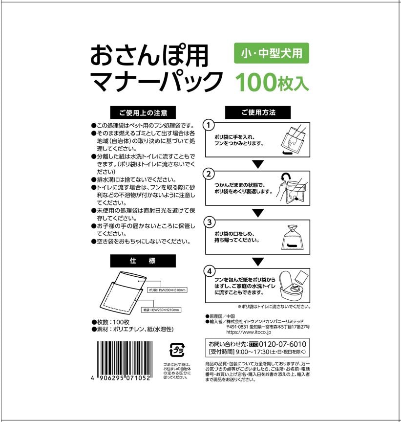 おさんぽ用マナーパック(うんちパック) 小・中型犬用 100枚