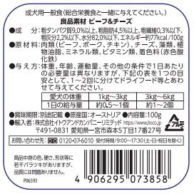 良品素材 アルミトレイ ビーフ＆チーズ 100g
