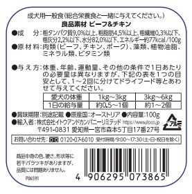 良品素材 アルミトレイ ビーフ&チキン 100g