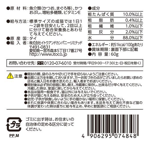 猫庭パウチ　カツオ・マグロ　かつおぶし入り　60g