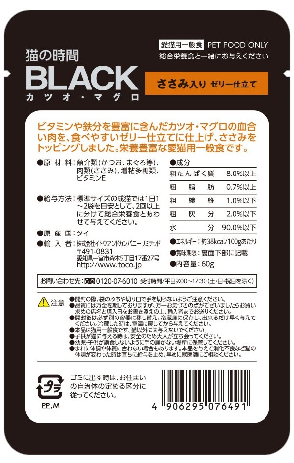 BLACK カツオ・マグロ　ささみ入り　ゼリー仕立て　60g