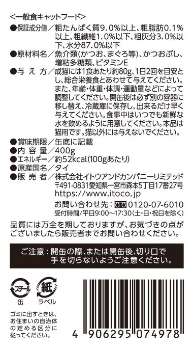 猫庭 猫缶 カツオ・マグロ かつおぶし入り 400g