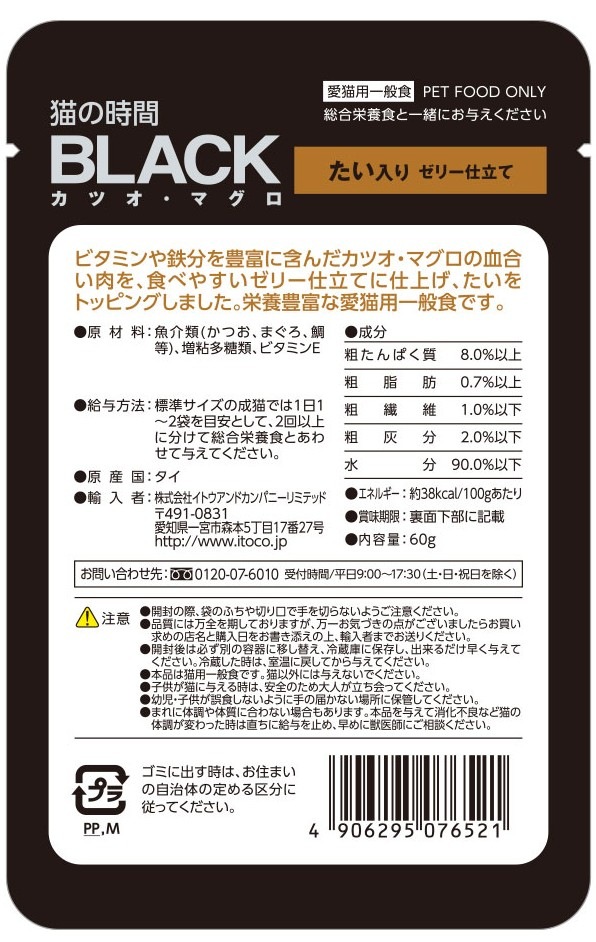 BLACK カツオ・マグロ　たい入り　ゼリー仕立て　60g