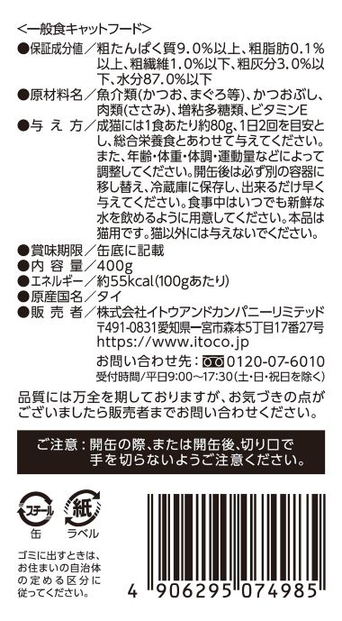 猫庭 猫缶 カツオ・マグロ かつおぶし・ささみ入り 400g