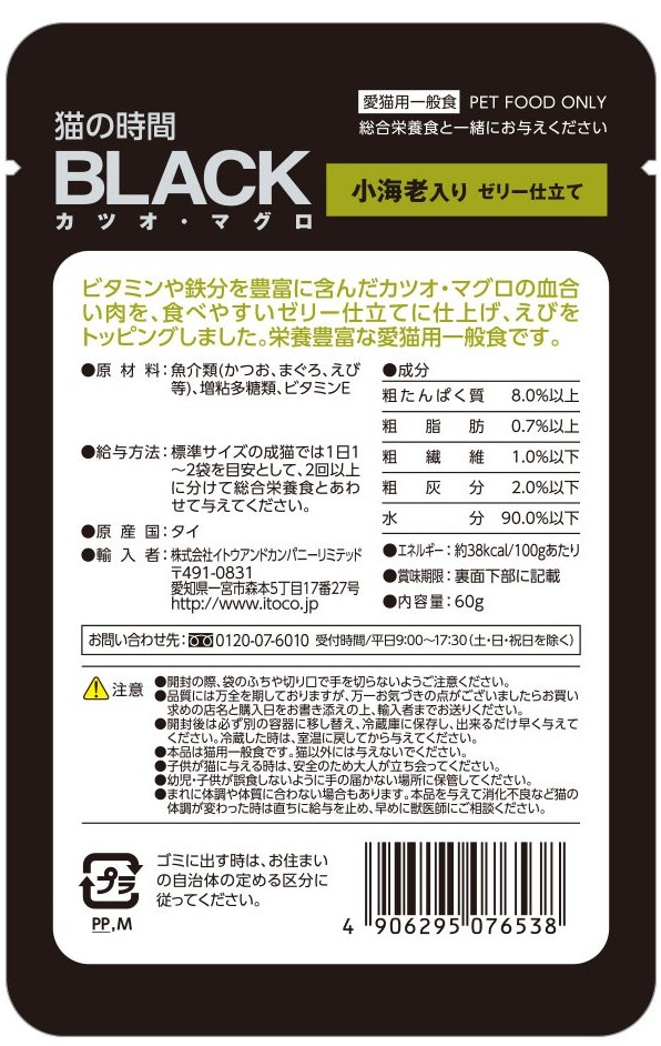 BLACK カツオ・マグロ　小海老入り　ゼリー仕立て 60g