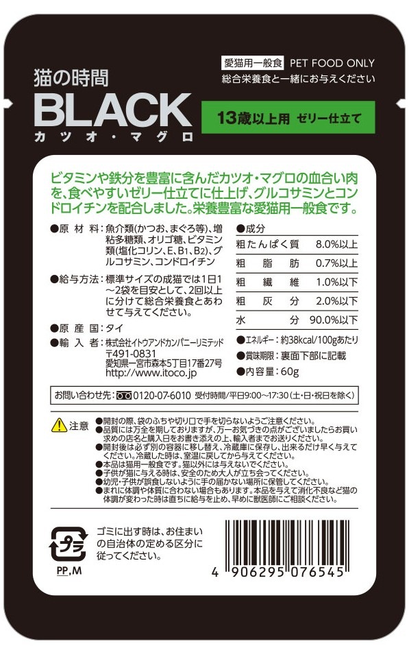 BLACK　カツオ・マグロ　13歳以上用　ゼリー仕立て 60g