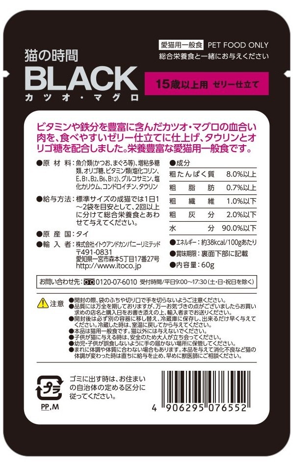 BLACK　カツオ・マグロ　15歳以上用　ゼリー仕立て 60g