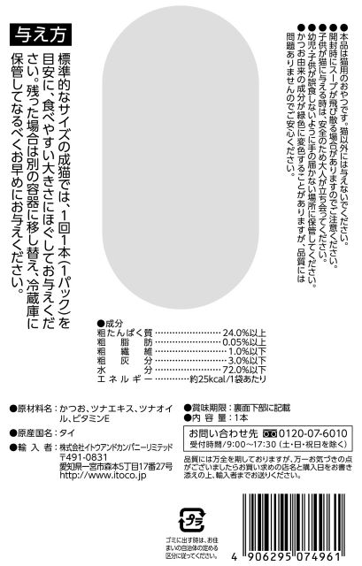 猫庭 かつお フィッシュオイル入り 1本