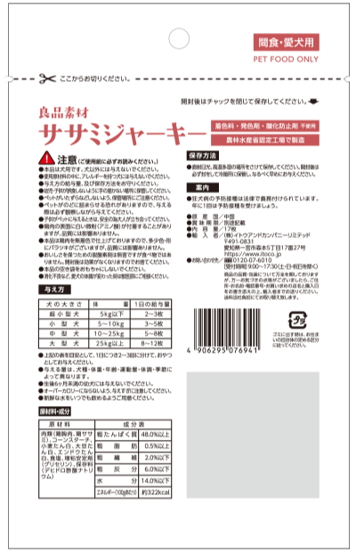 良品素材 ササミジャーキー　小袋(17枚入)