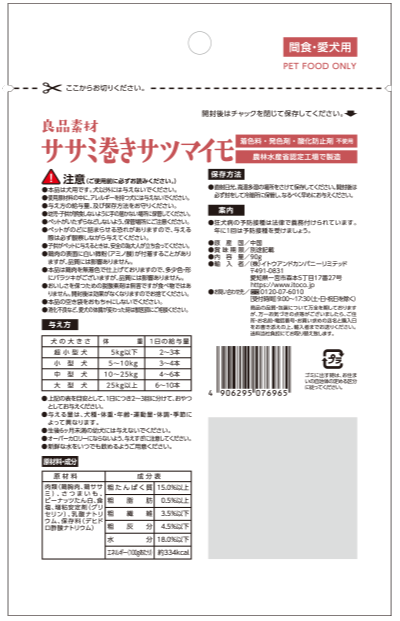 良品素材 ササミ巻きサツマイモ　小袋(90g)