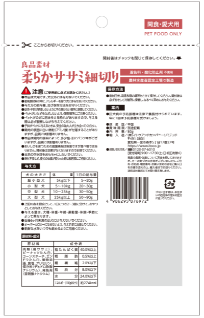 良品素材 柔らかササミ細切り　小袋80g