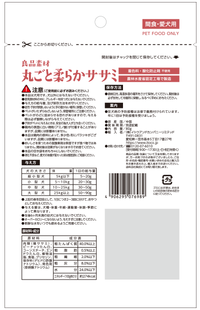 良品素材 丸ごと柔らかササミ　80g