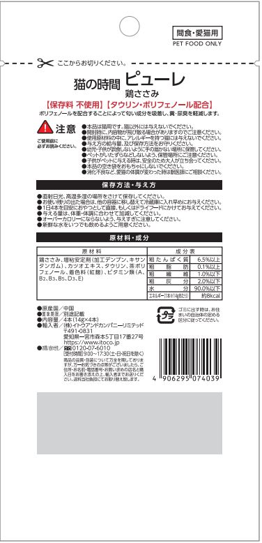 猫の時間　ピューレ　鶏ささみ　4本(14g×4本)