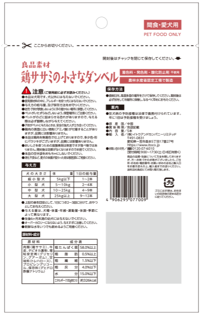 良品素材 鶏ササミの小さなダンベル 5本