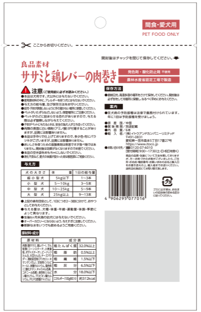 良品素材 ササミと鶏レバーの肉巻き　6本