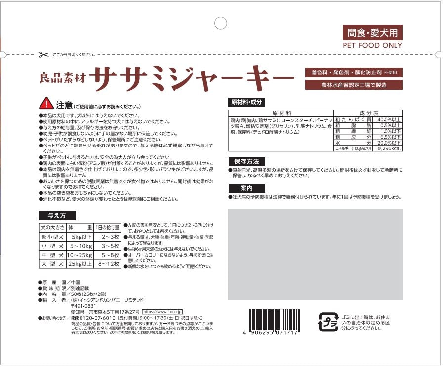 良品素材 ササミジャーキー　中袋50枚(25枚×2袋)