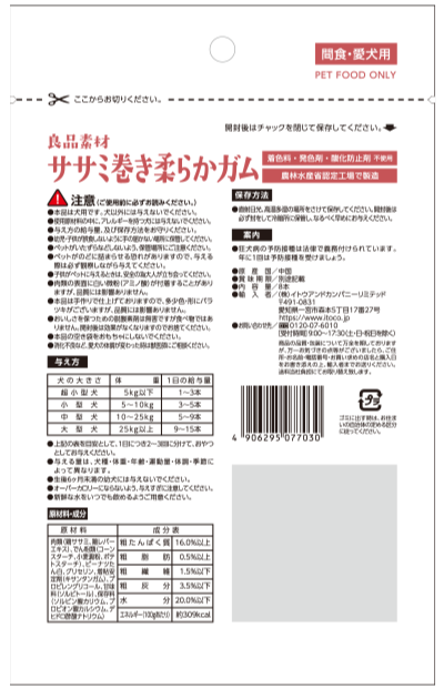 良品素材 ササミ巻き柔らかガム　8本