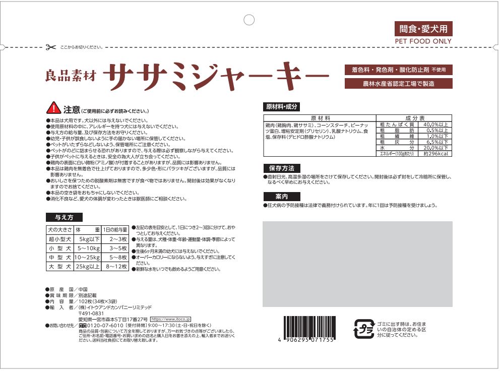 良品素材 ササミジャーキー　大袋102枚(34枚×3袋)