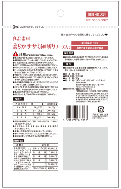 良品素材 柔らかササミ細切りチーズ入り　70g