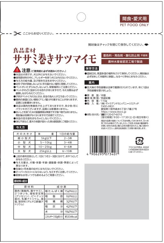 良品素材 ササミ巻きサツマイモ 小袋(110g)