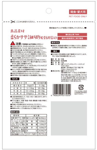良品素材 柔らかササミ細切り軟骨＆野菜入り　70g