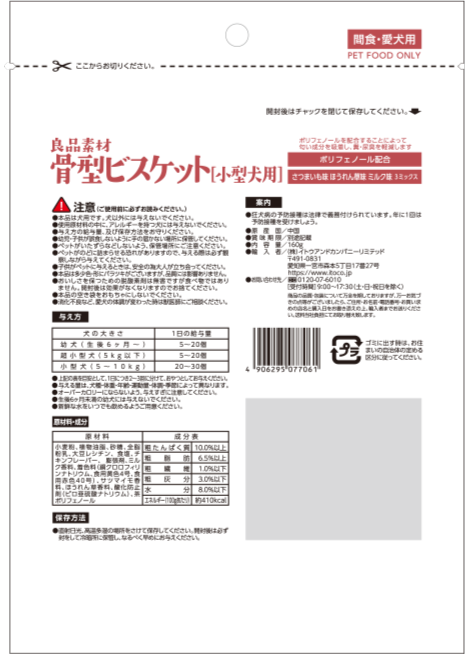 良品素材 骨型ビスケット小型犬用 160G
